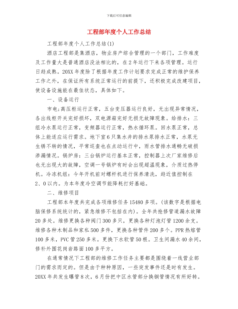 工程部工作总结模板与工程部年度个人工作总结汇编_第2页