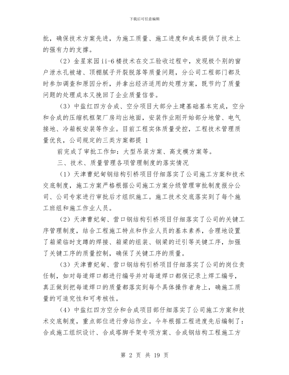 工程部工作总结与工程部工作总结与2024的工作计划汇编_第2页