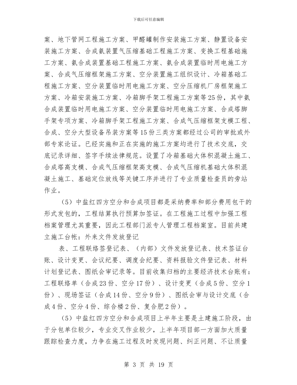 工程部工作总结与工程部工作总结与2024的工作计划汇编_第3页