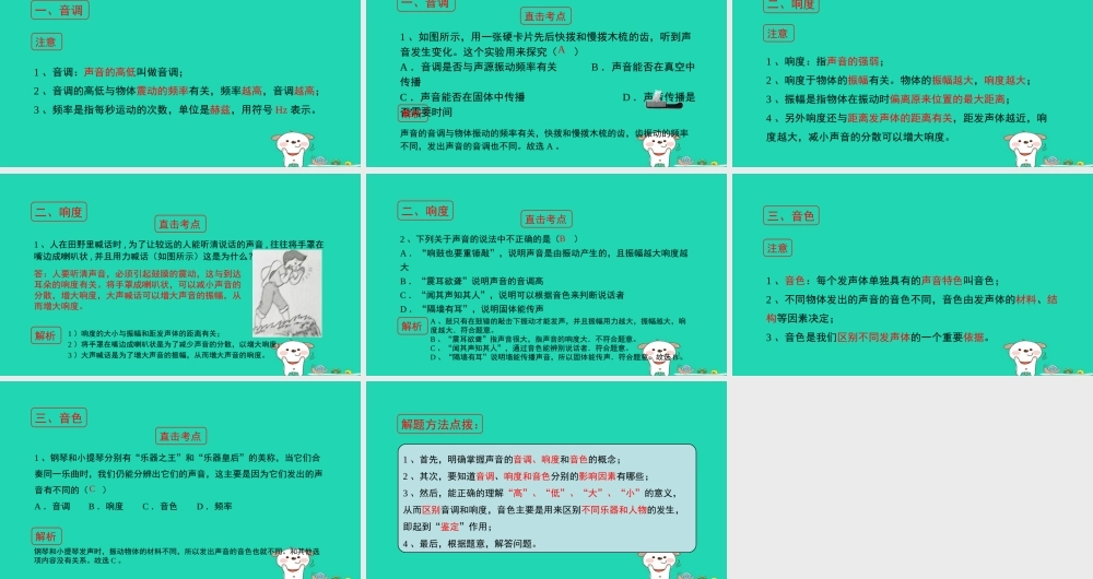 八年级物理上册 1.6(乐音和噪声)(第1课时)考点方法课件 北京课改版 课件