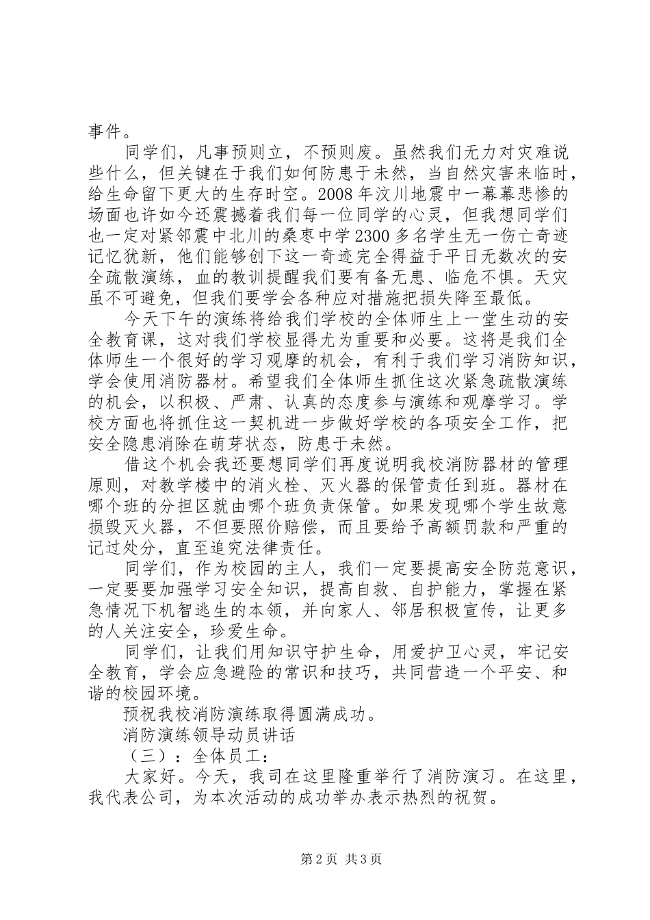 消防演练领导动员讲话_第2页