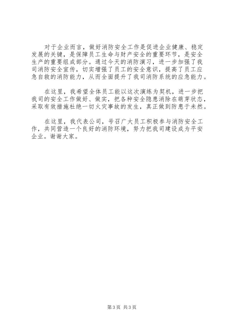 消防演练领导动员讲话_第3页