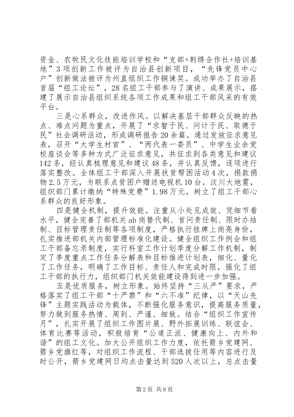 县组织系统活动动员会讲话_第2页