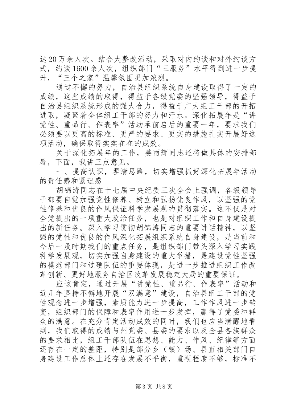 县组织系统活动动员会讲话_第3页