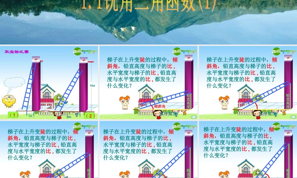 九年级数学下册：11锐角三角函数(第1课时)课件 浙教版 课件