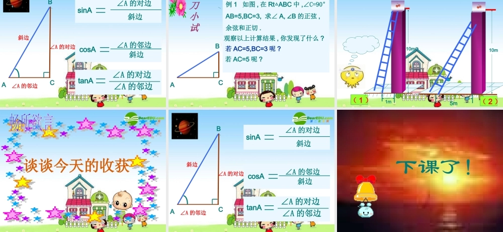 九年级数学下册：11锐角三角函数(第1课时)课件 浙教版 课件