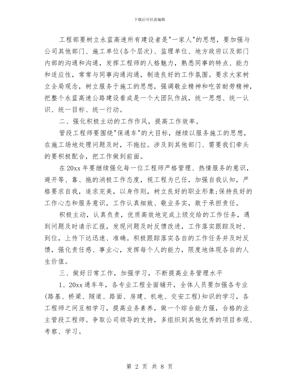 工程部工作计划2024与工程部工作计划2024年度汇编_第2页