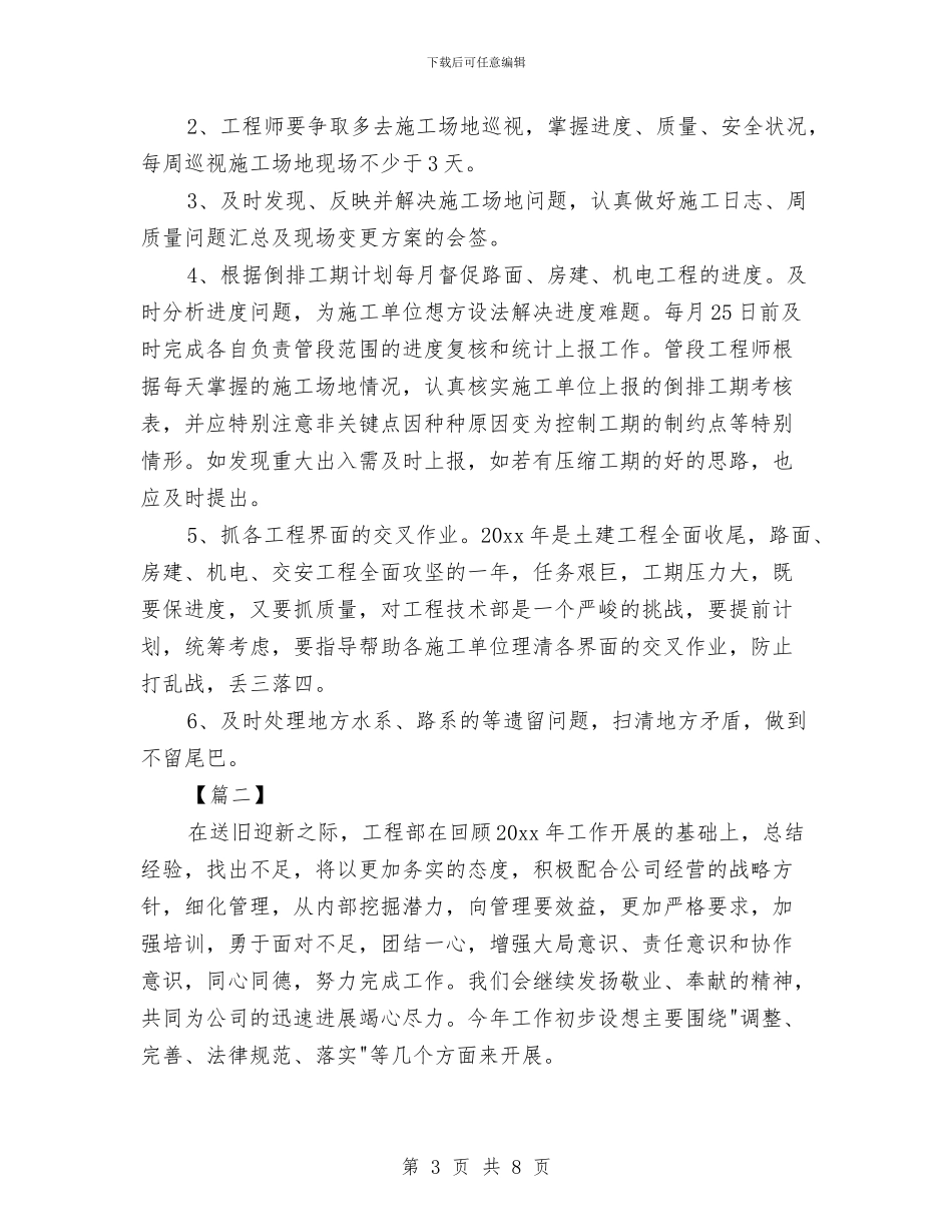 工程部工作计划2024与工程部工作计划2024年度汇编_第3页