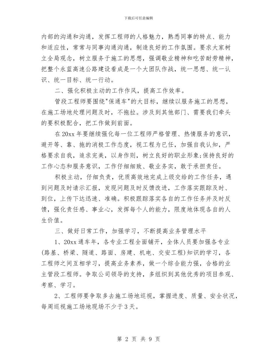 工程部工作计划2024与工程部工作计划2024年汇编_第2页