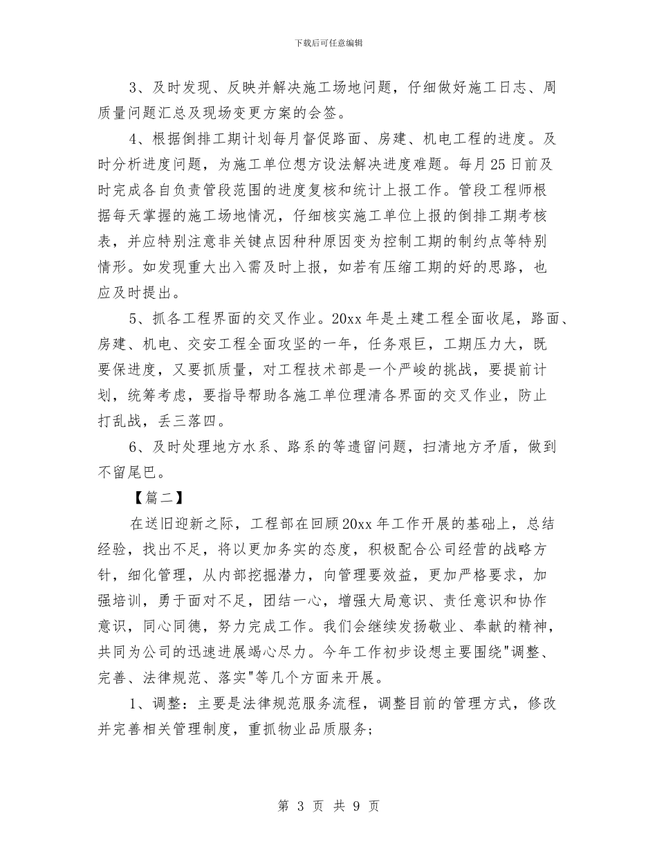 工程部工作计划2024与工程部工作计划2024年汇编_第3页