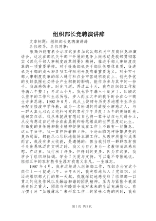 组织部长竞聘演讲辞