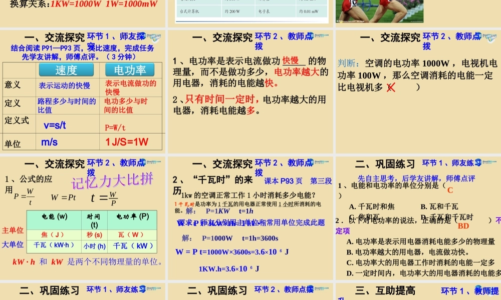 九年级物理全册 182 电功率课件1 (新版)新人教版 课件