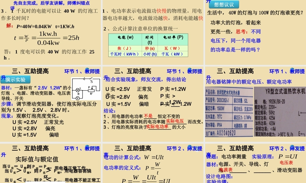九年级物理全册 182 电功率课件1 (新版)新人教版 课件