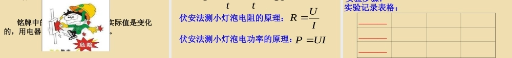 九年级物理全册 182 电功率课件1 (新版)新人教版 课件