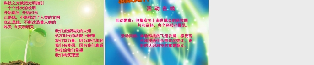 山东省八年级政治下册(现代科技在身边)(1)课件 鲁教版 课件