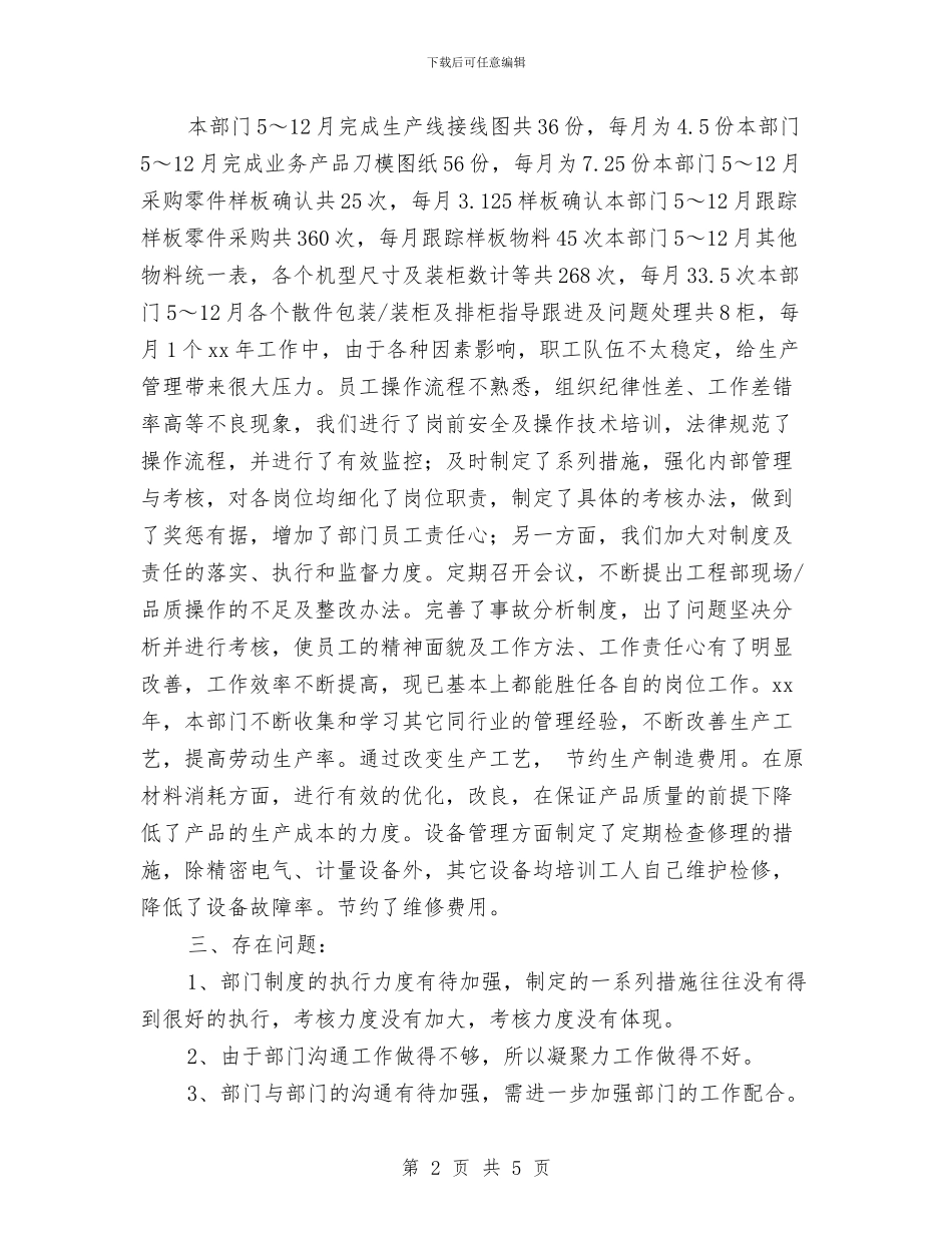 工程部工作计划2024年与工程部工作计划2024年度汇编_第2页