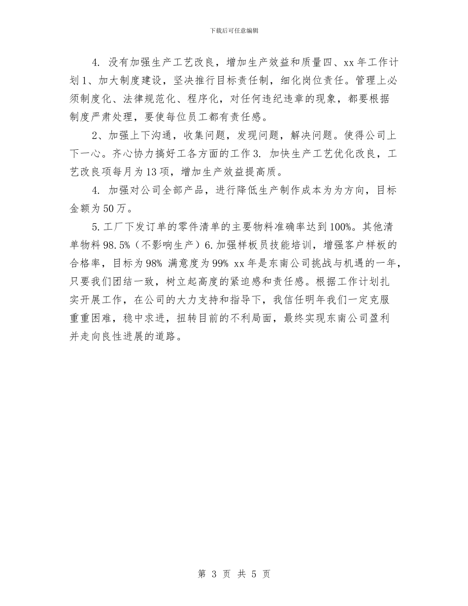 工程部工作计划2024年与工程部工作计划2024年度汇编_第3页