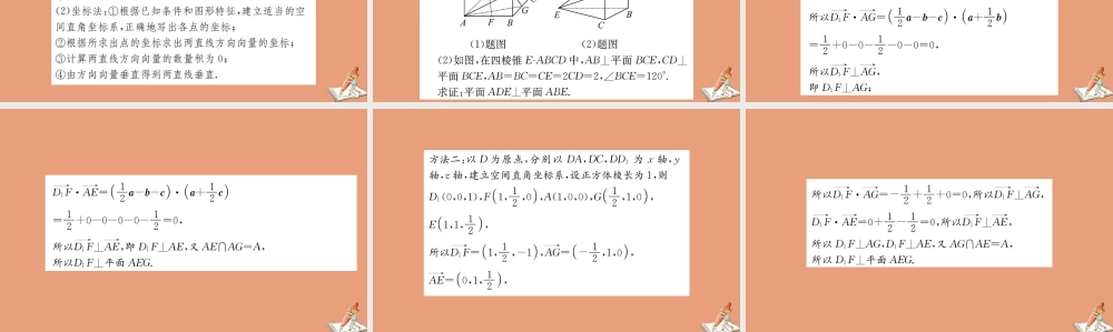 数学 第三章 空间向量与立体几何 3.2 立体几何中的向量法 第2课时 空间向量与垂直关系教学课件 新人教A版选修2 1 课件