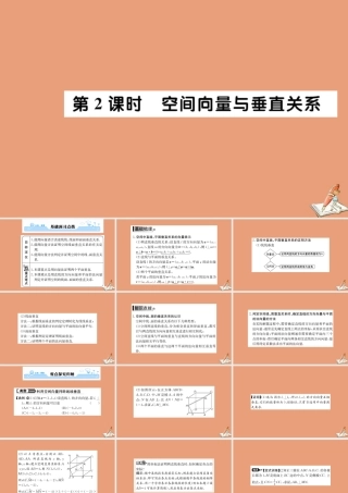 数学 第三章 空间向量与立体几何 3.2 立体几何中的向量法 第2课时 空间向量与垂直关系教学课件 新人教A版选修2 1 课件