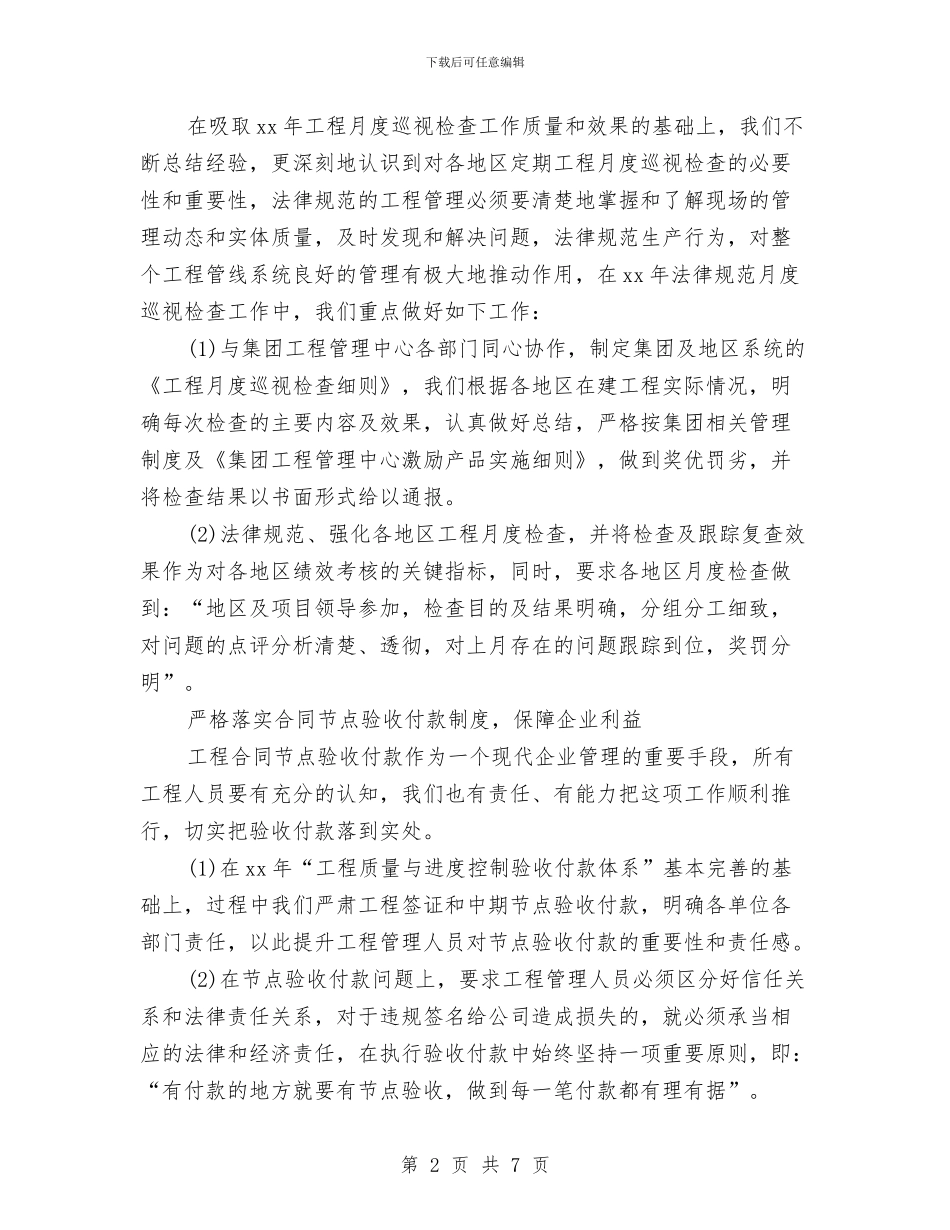 工程部工作计划与工程部工作计划2024年度汇编_第2页