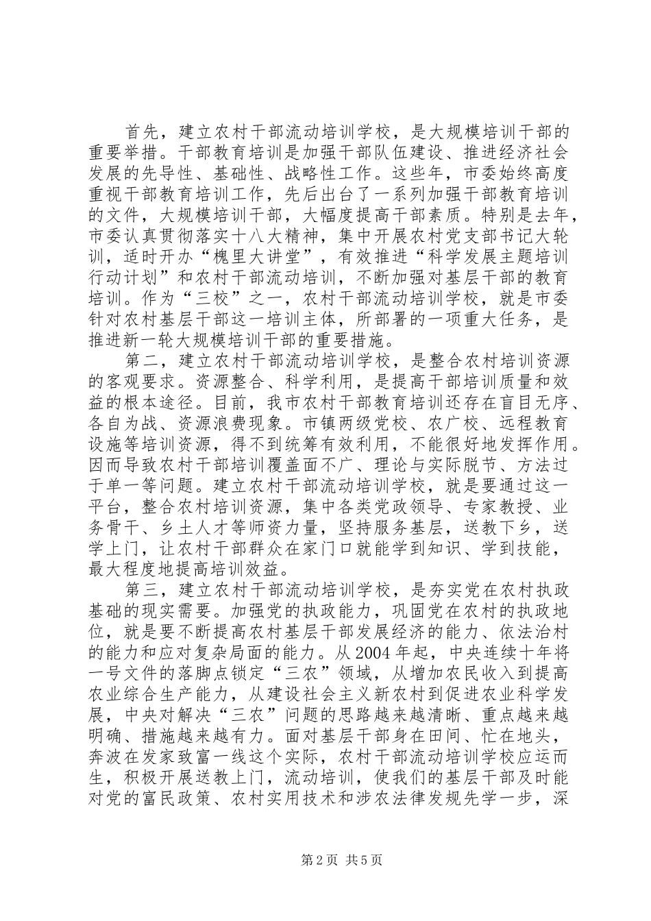 学校启动仪式讲话_第2页