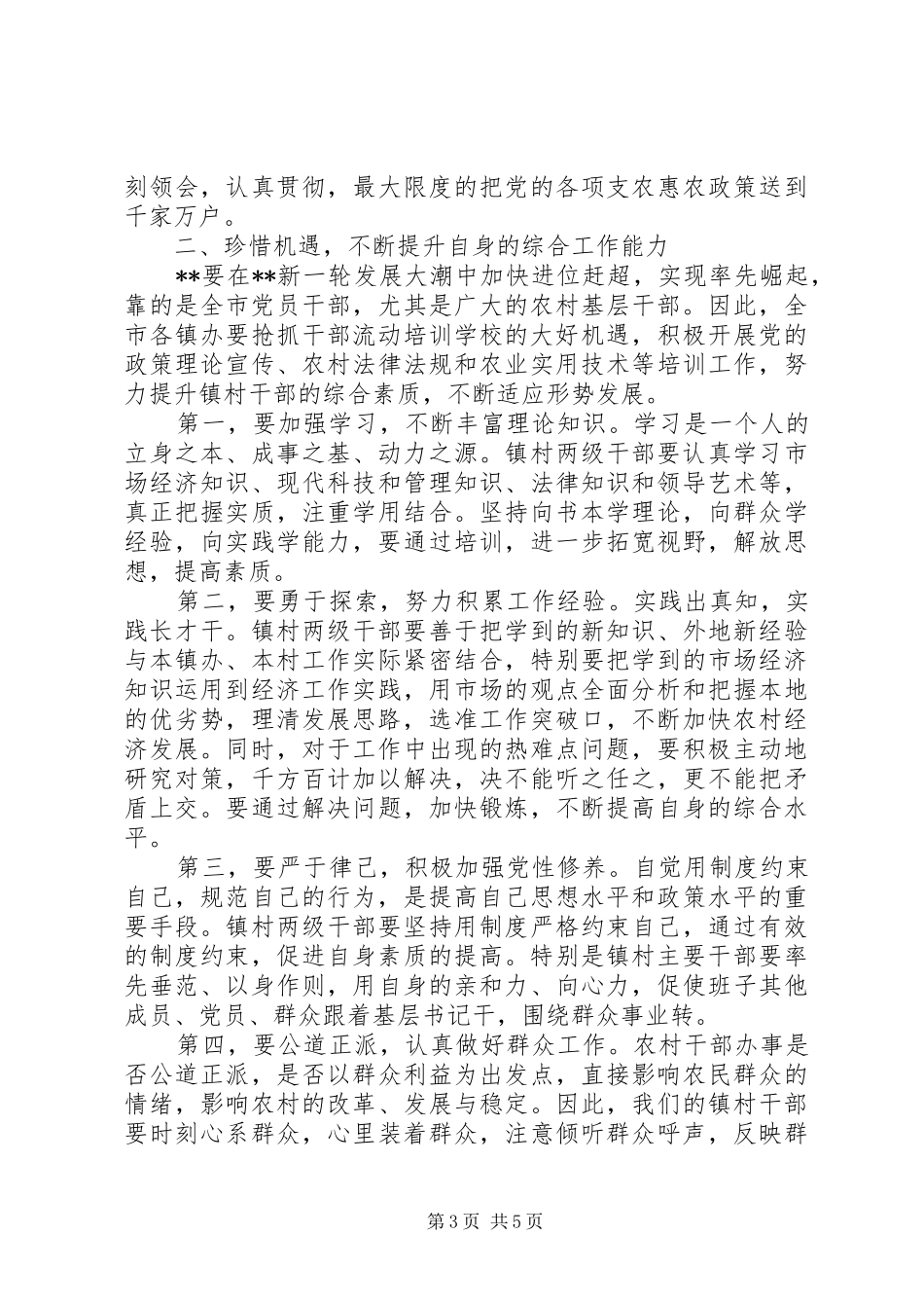 学校启动仪式讲话_第3页