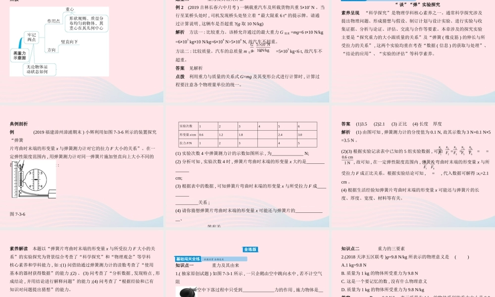 八年级物理下册 第七章 第3节 重力课件 (新版)新人教版 课件