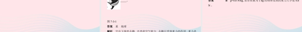 八年级物理下册 第七章 第3节 重力课件 (新版)新人教版 课件