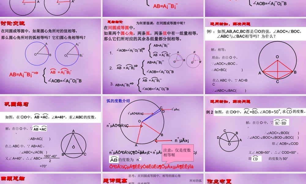 九年级数学上册 22 圆的对称性课件 (新版)苏科版 课件