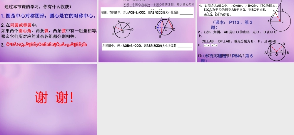 九年级数学上册 22 圆的对称性课件 (新版)苏科版 课件