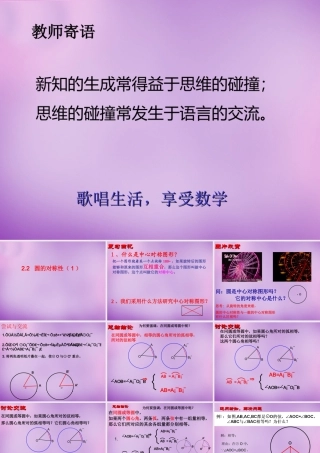 九年级数学上册 22 圆的对称性课件 (新版)苏科版 课件