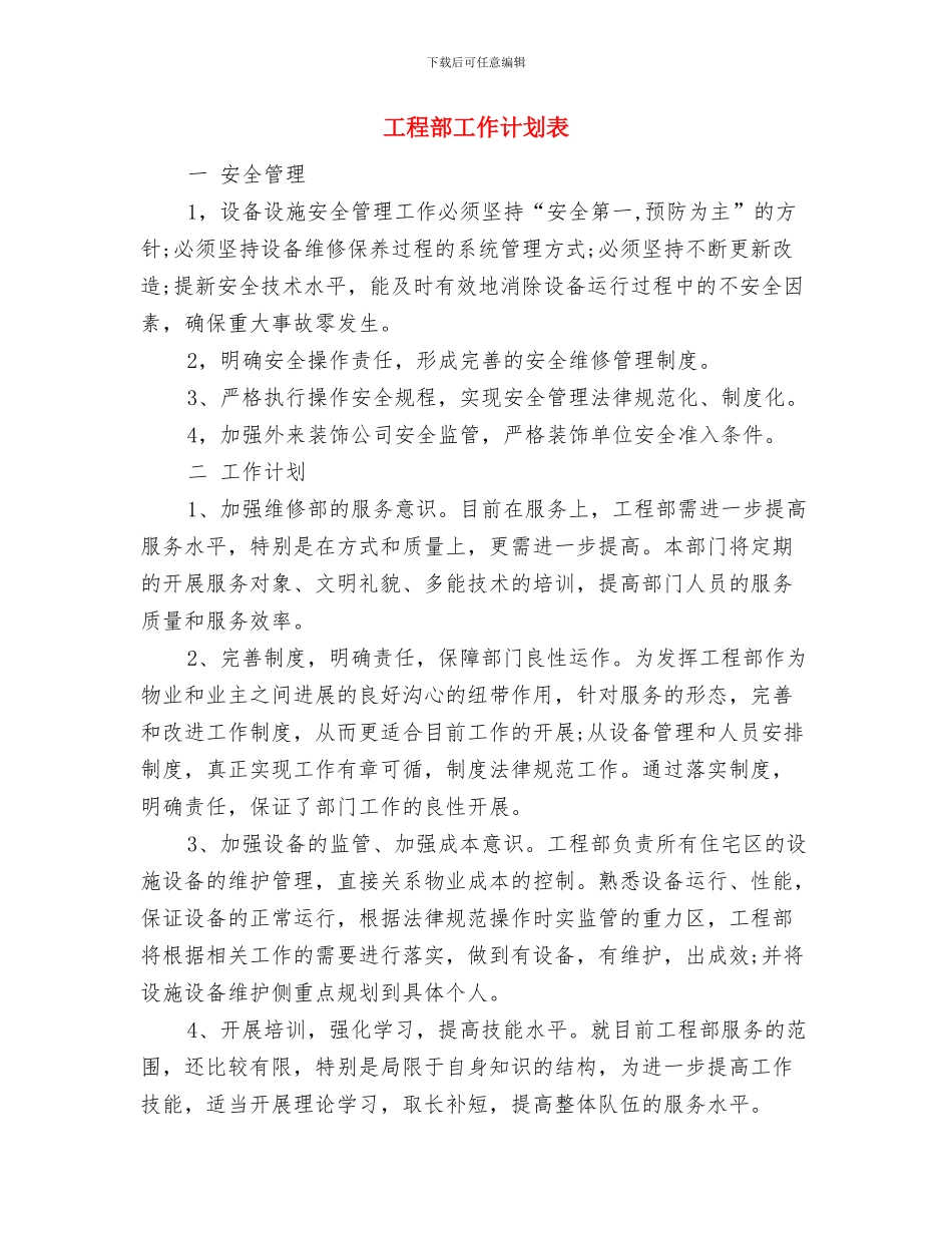 工程部工作计划书与工程部工作计划表汇编_第2页