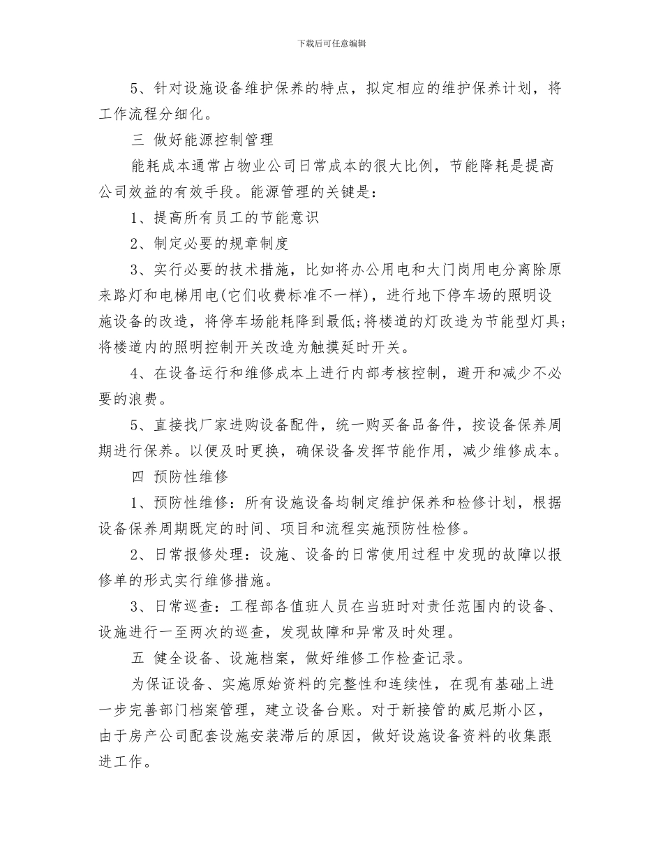 工程部工作计划书与工程部工作计划表汇编_第3页