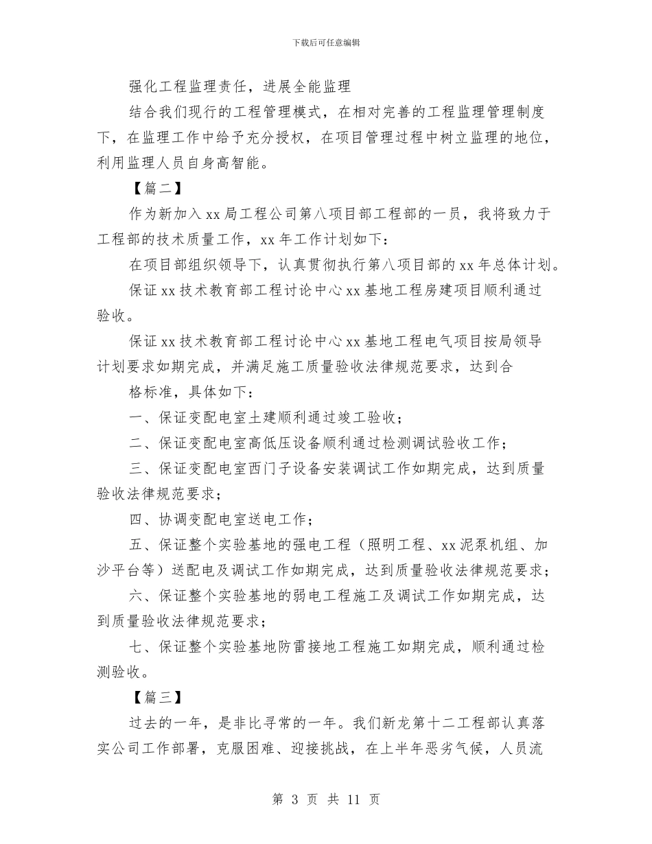 工程部工作计划与工程部工作计划2024汇编_第3页