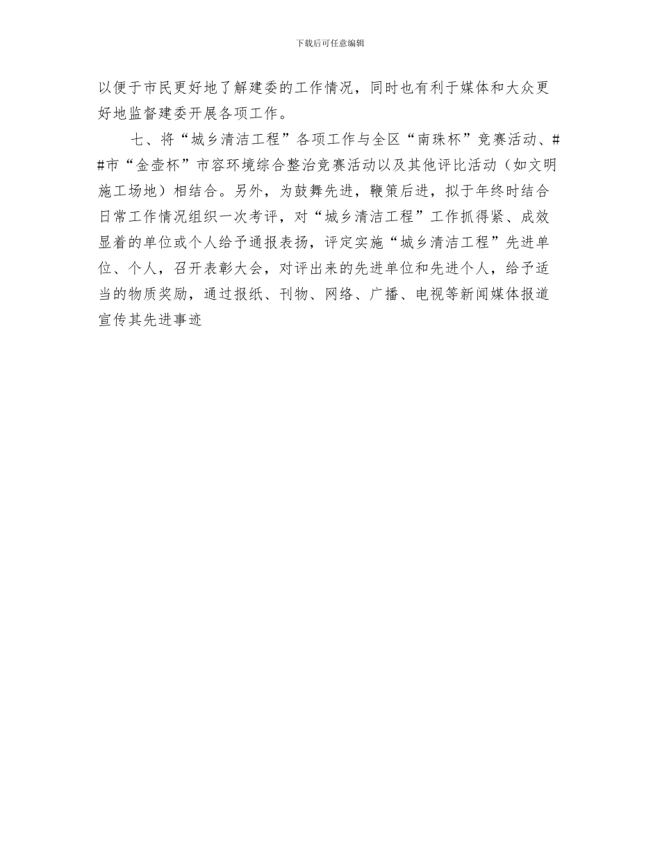 工程部工作计划书与工程部年度工作安排汇编_第3页