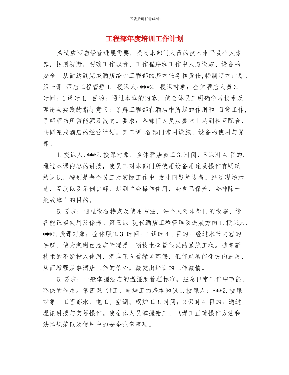 工程部工作计划书与工程部年度培训工作计划汇编_第2页