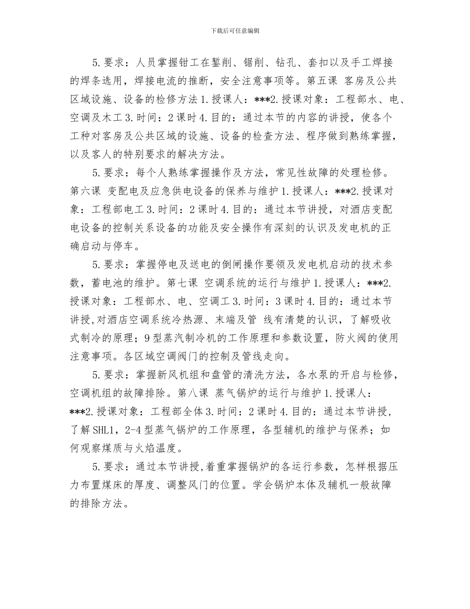 工程部工作计划书与工程部年度培训工作计划汇编_第3页