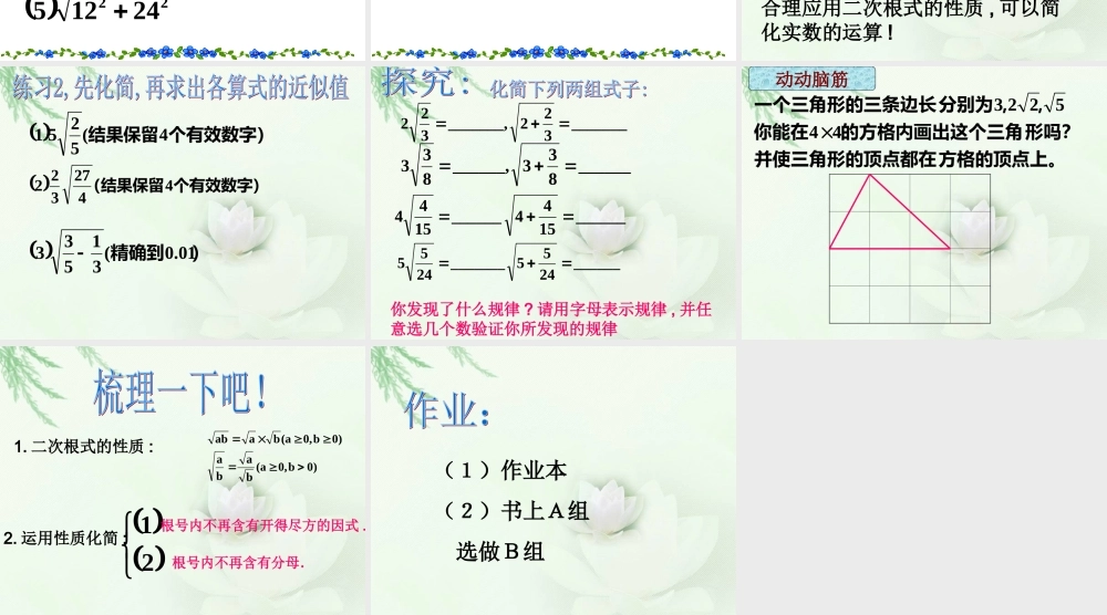 八年级数学二次根式的性质课件 鲁教版 课件