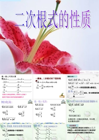 八年级数学二次根式的性质课件 鲁教版 课件