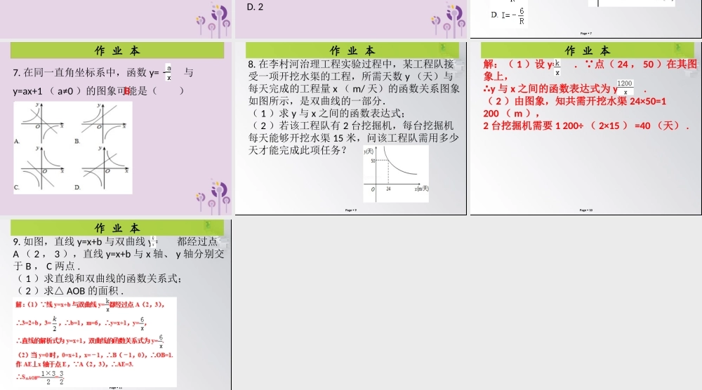 九年级数学上册 第6章 反比例函数 第4课时 反比例函数的应用(课后作业)习题课件 (新版)北师大版 课件