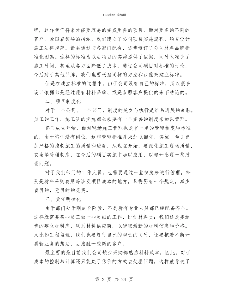 工程部2024年度工作总结范文与工程部2024年终工作总结汇编_第2页