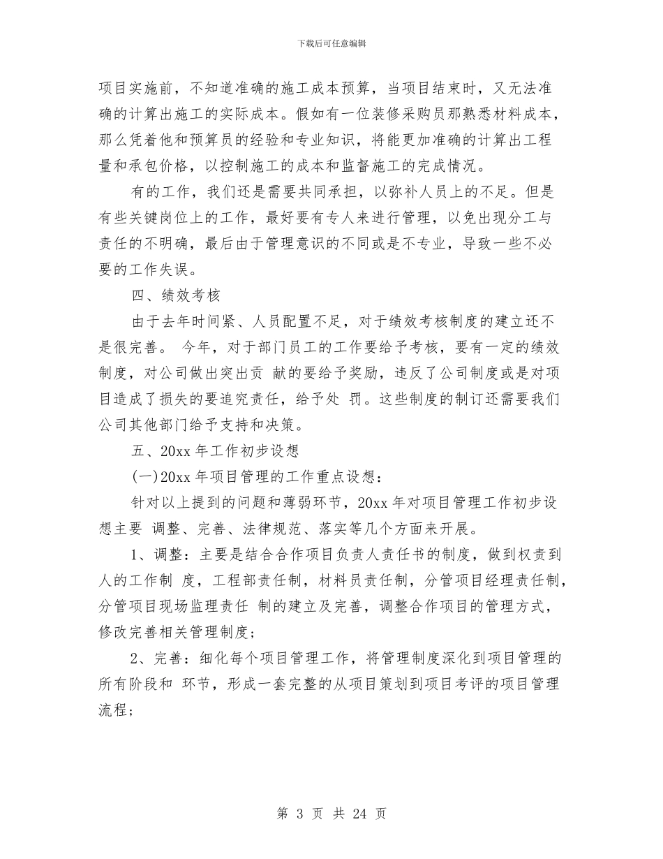 工程部2024年度工作总结范文与工程部2024年终工作总结汇编_第3页