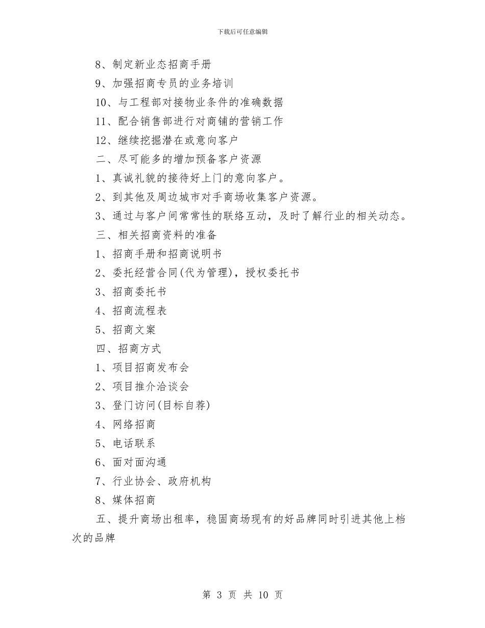 工程部工作计划表五篇与工程部年度工作计划范文汇编_第3页