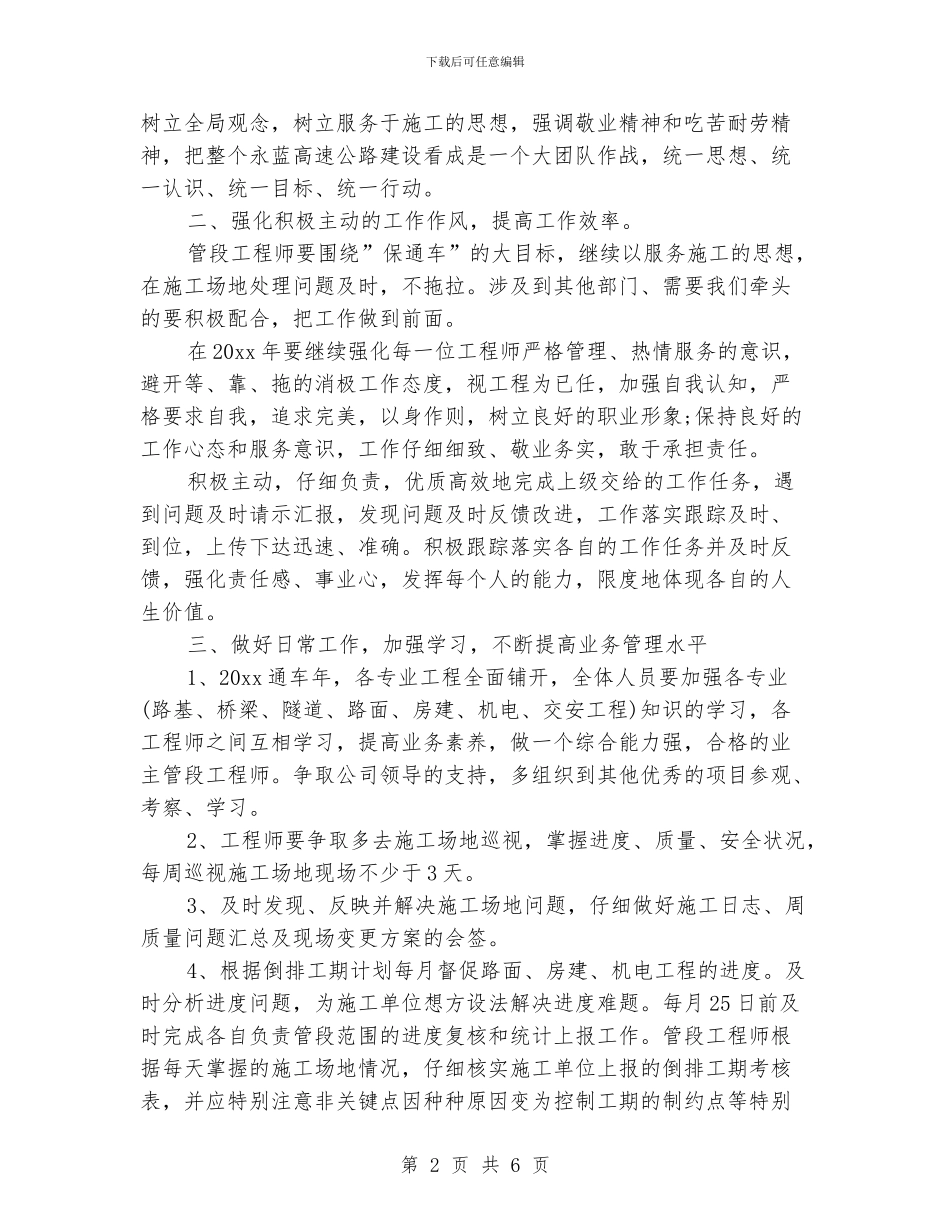 工程部工作计划范文2024_第2页