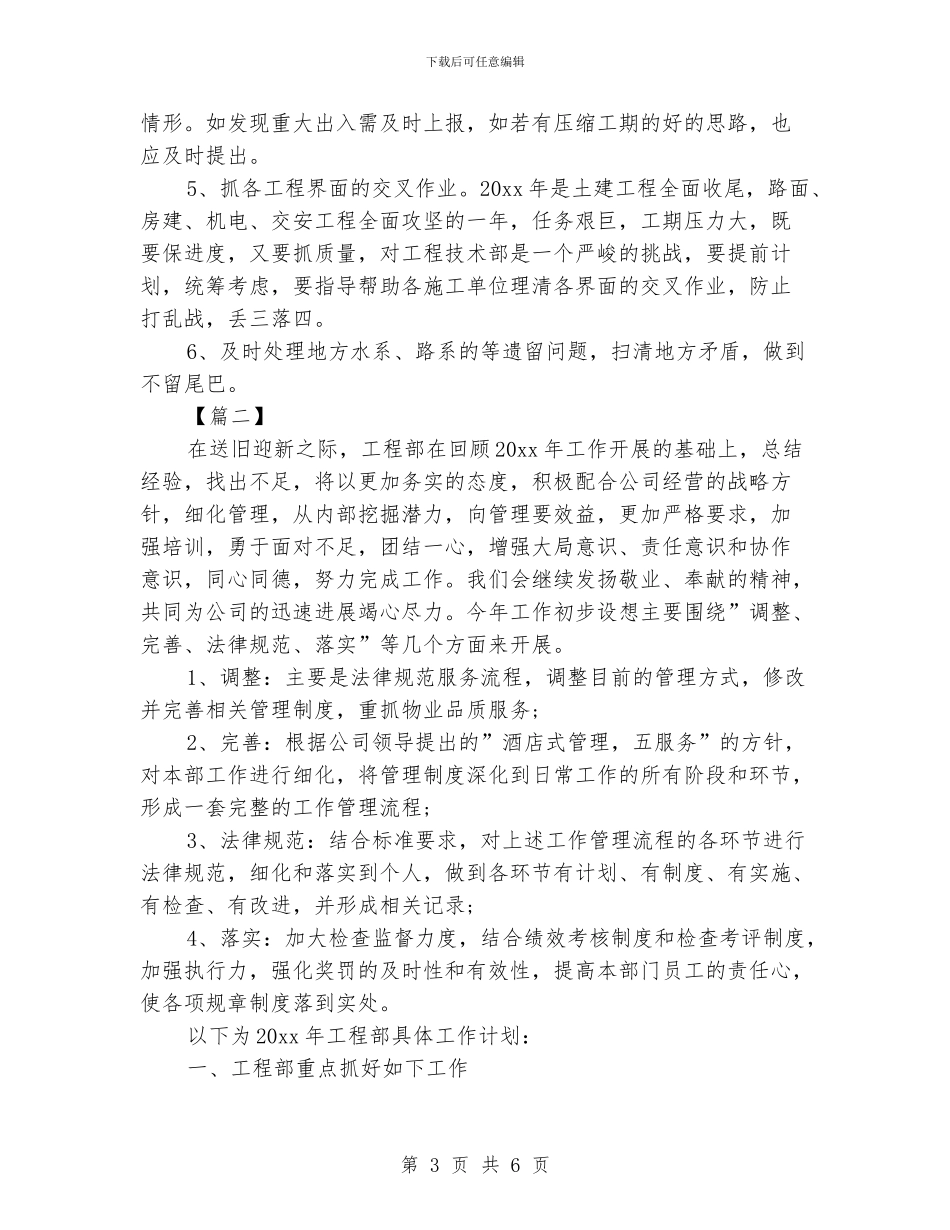 工程部工作计划范文2024_第3页