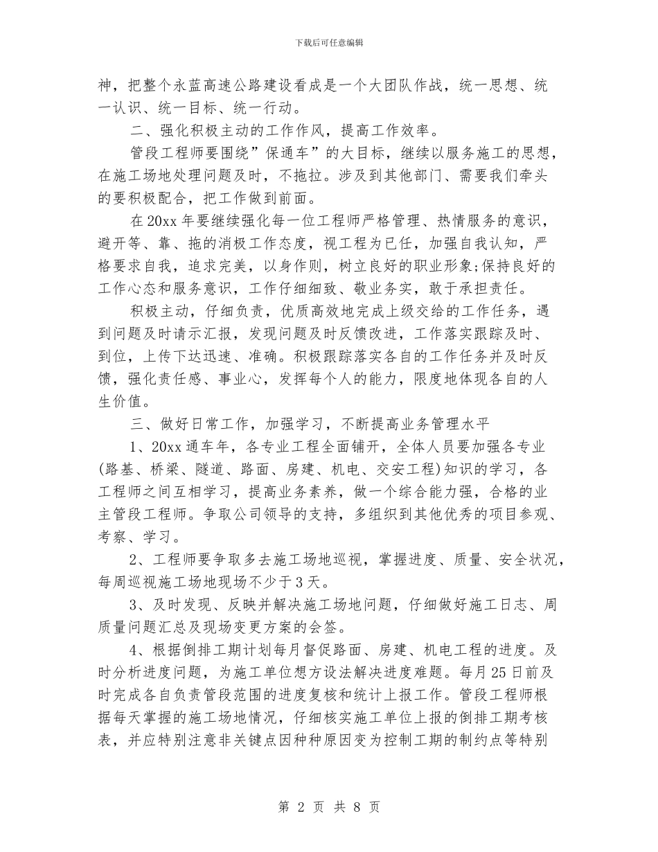 工程部工作计划范文_第2页