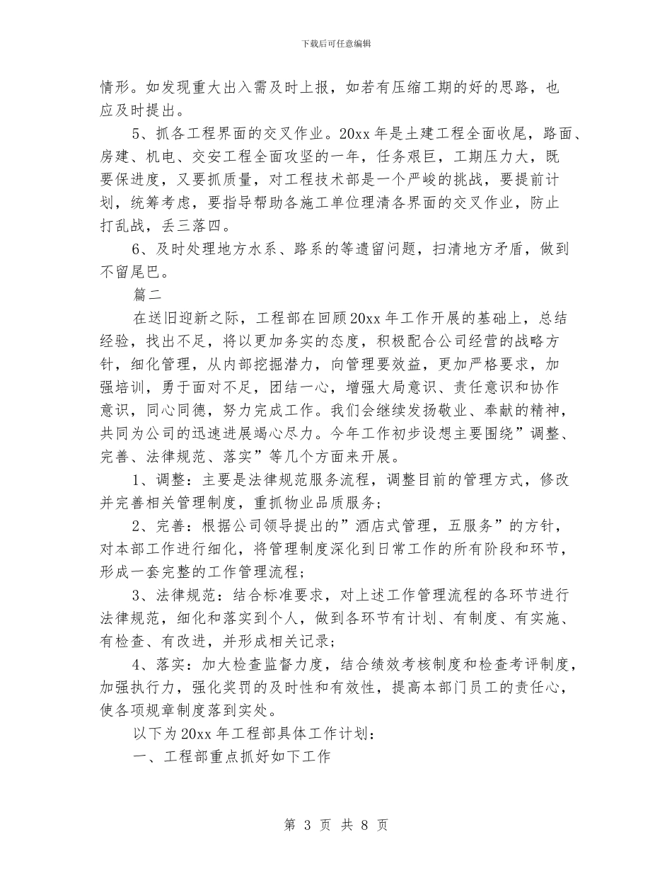 工程部工作计划范文_第3页