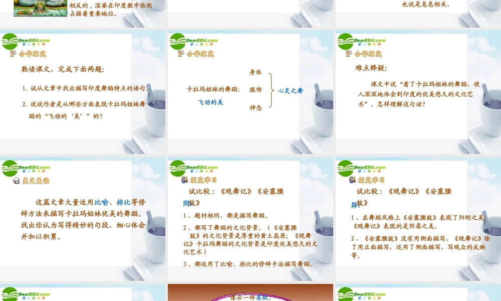 七年级语文上册第14课(观舞记)课件鲁教版 课件