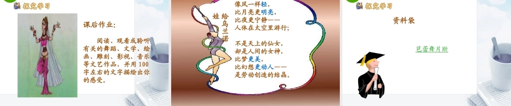 七年级语文上册第14课(观舞记)课件鲁教版 课件