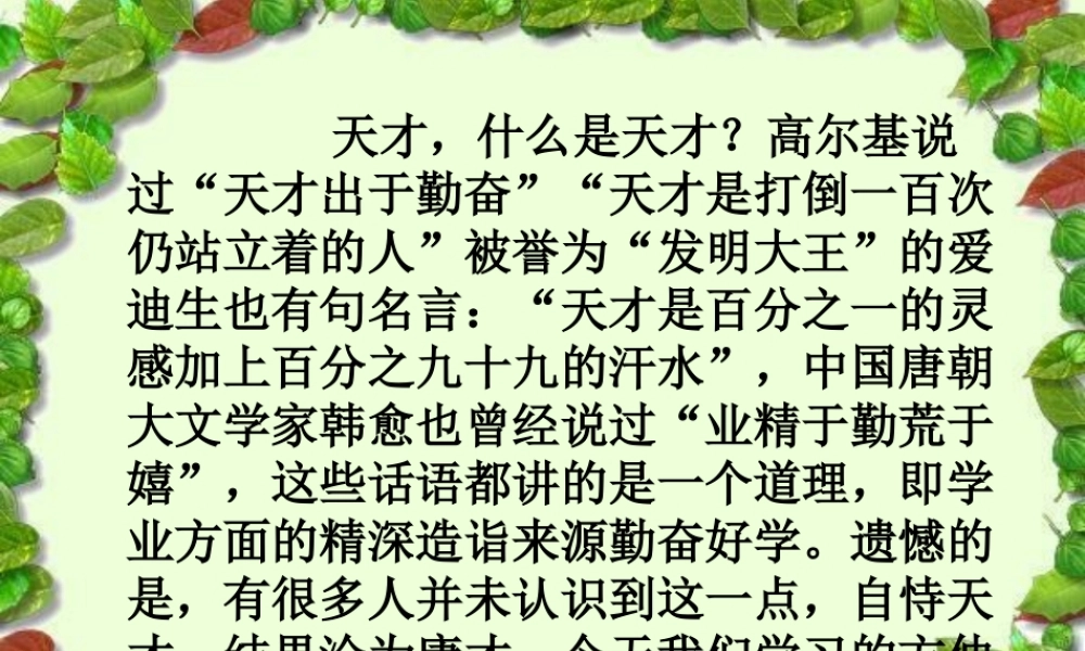 七年级语文下册 (伤仲永)课件 人教新课标版 课件